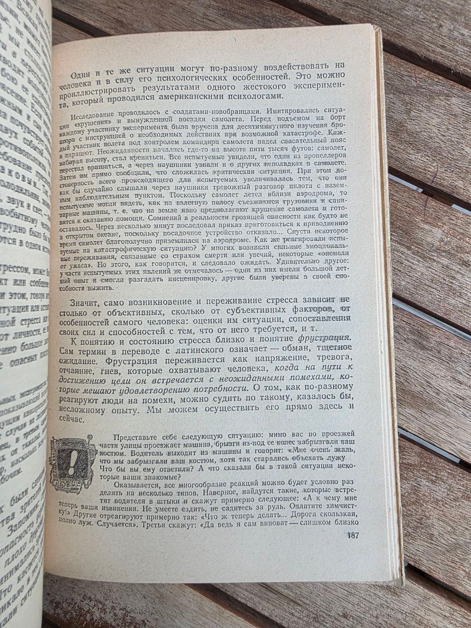 Vintage 1986 Soviet Book: Man Psychology – Ya. Kolominsky | Tsar to Soviet Books