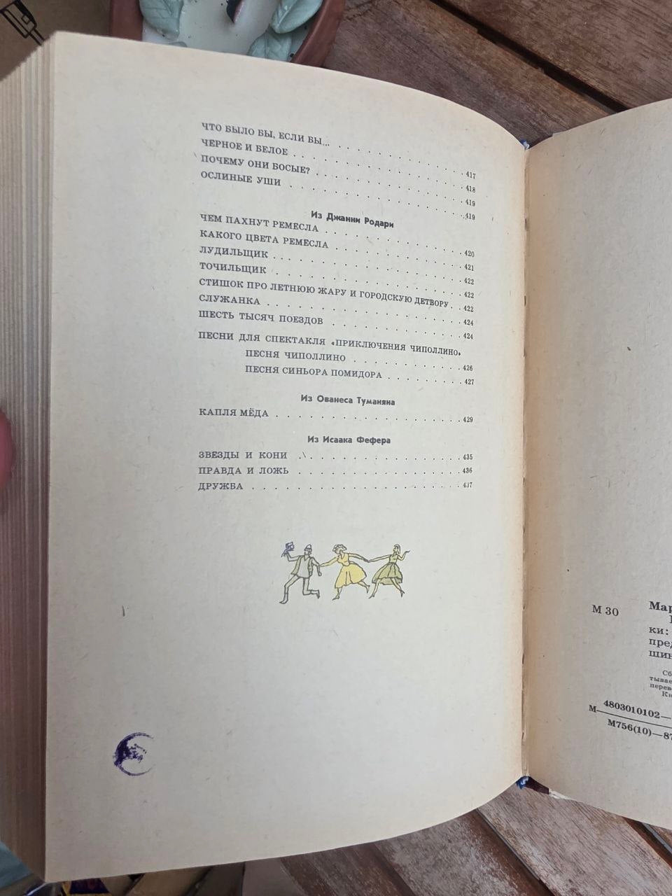 Vintage 1988 Soviet Book: About Everything in the World – Samuil Marshak | Tsar to Soviet Books