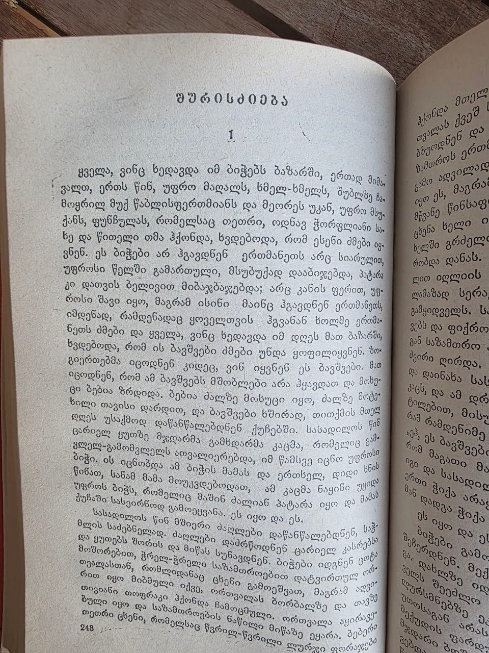 1989 GURAM GEGESHIDZE "The Plague" & Other Stories - Rare Georgian Prose - USSR