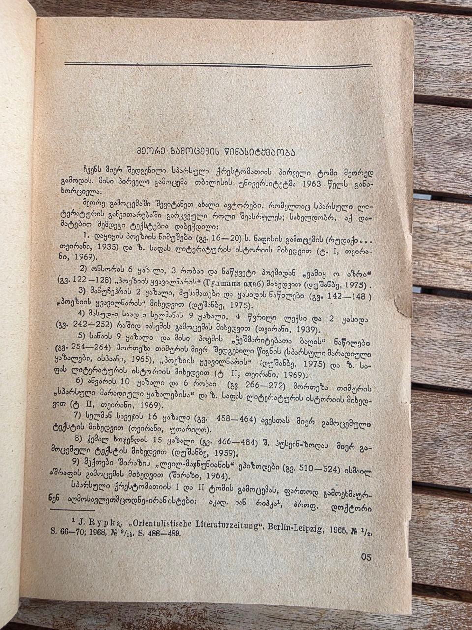 Seltenes sowjetisches Buch von 1981: Persische Chrestomathie (Bd. 1) – D. Kobidze | Zaren- bis Sowjetbücher