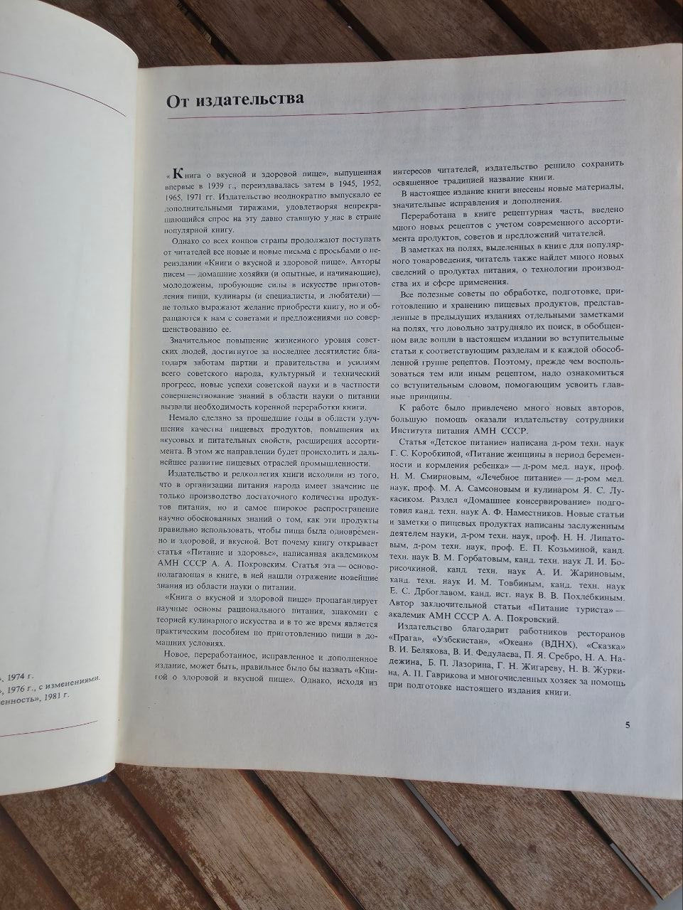 Jahrgang 1981 Sowjetisches Buch: Das Buch der schmackhaften und gesunden Kost (8. Aufl.) | Zaren- bis Sowjetbücher
