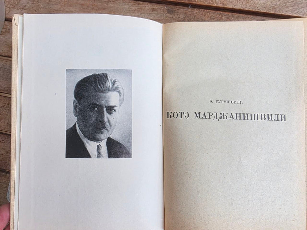 Vintage 1979 Soviet Book: Kote Marjanishvili Biography – E. Gugushvili | Tsar to Soviet Books