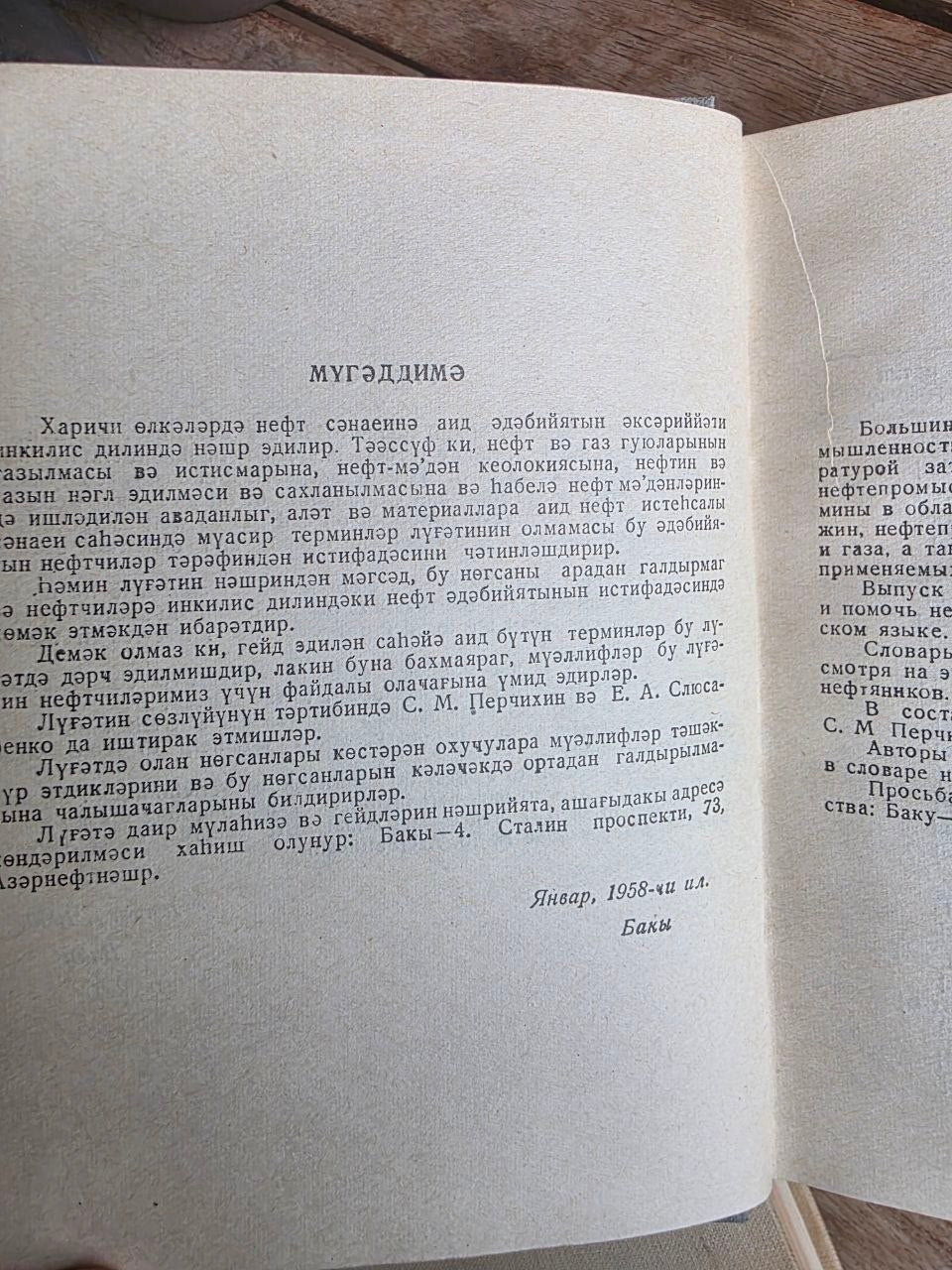 Vintage 1958 Soviet Book: English-Azerbaijan-Russian Oil Dictionary | Tsar to Soviet Books