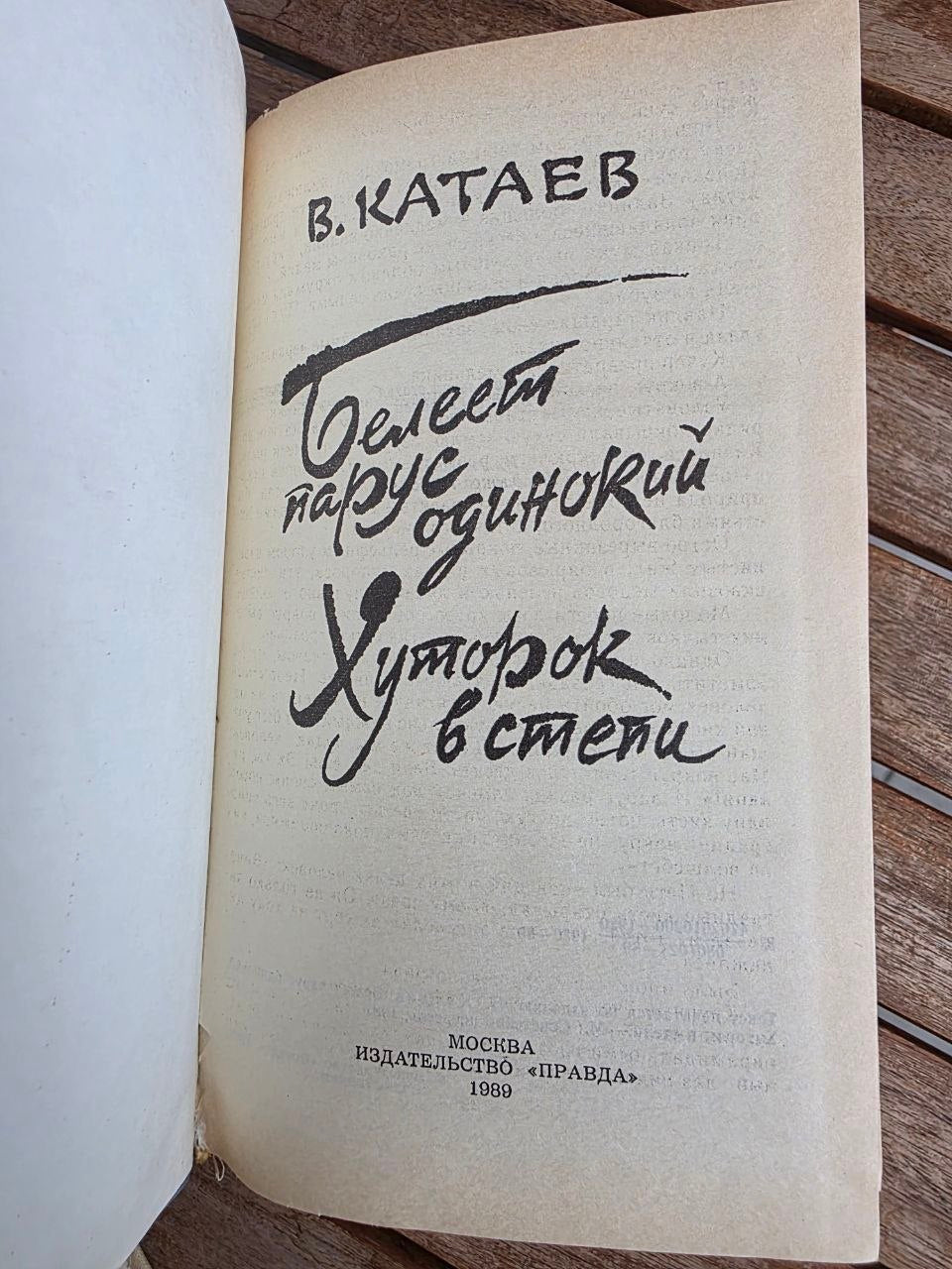 Vintage 1989 Soviet Book: A White Sail Gleams – Valentin Kataev | Tsar to Soviet Books