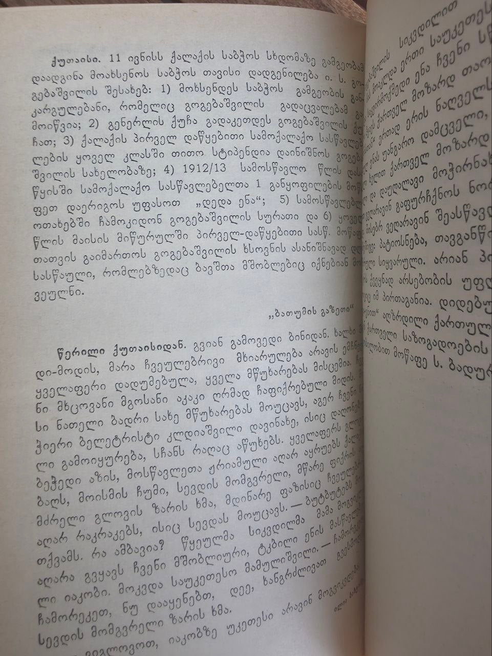 Iakob's Belfry: Dedicated to the 150th Anniversary of Iakob Gogebashvili (1990)