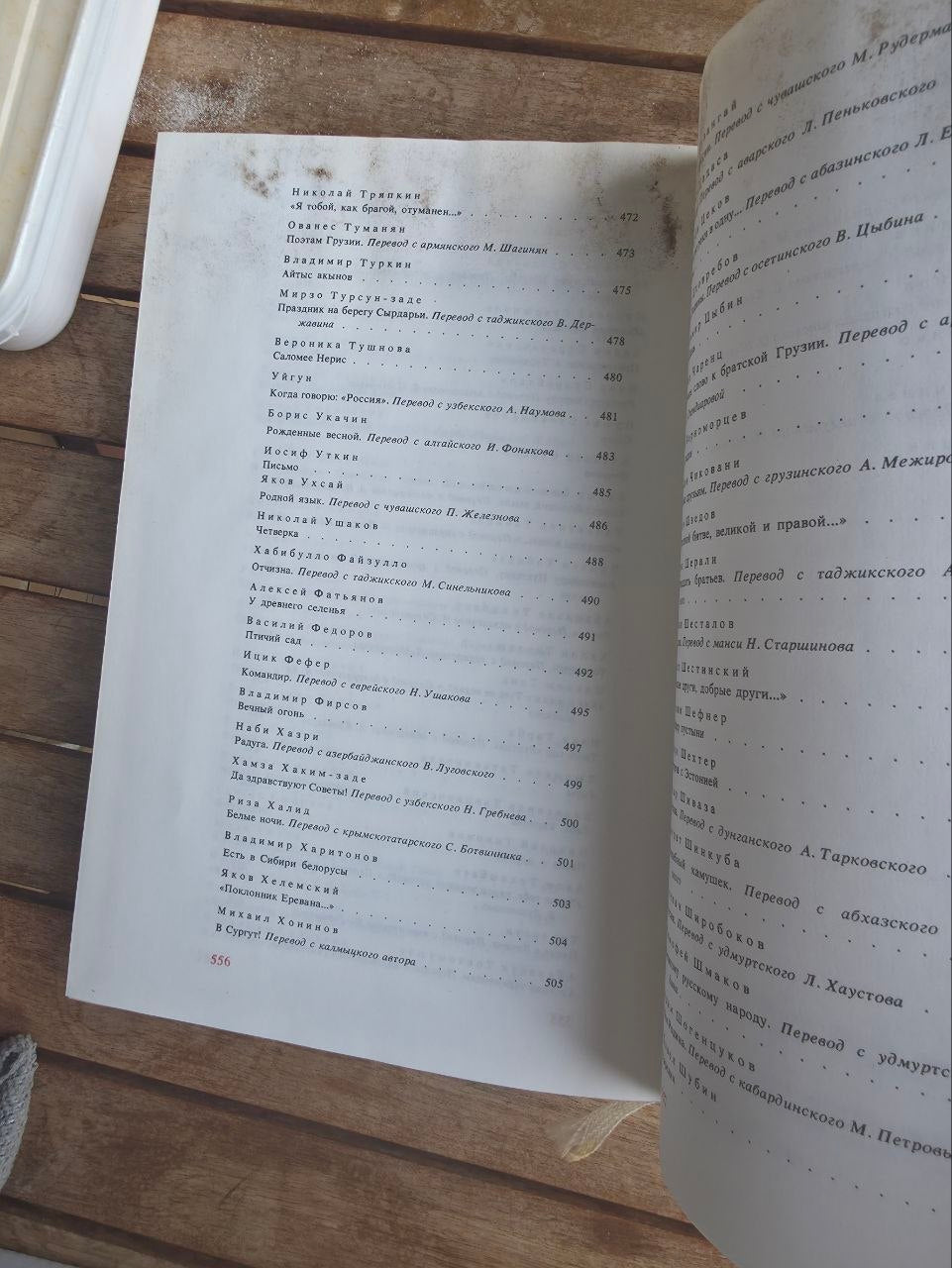 Soyuz Nerushimy: Poetry of the Peoples of the USSR (1982)