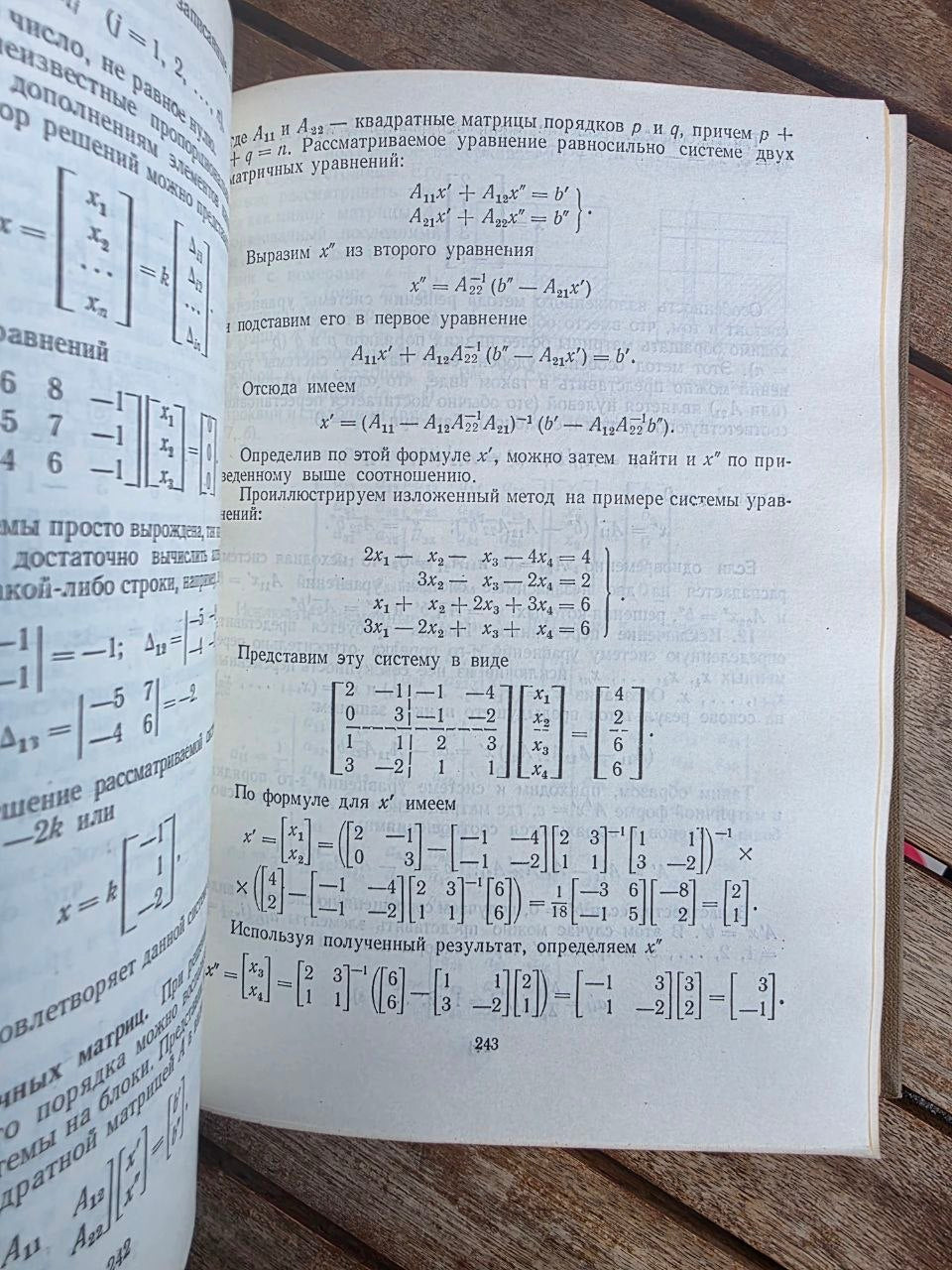 V. P. Sigorsky — Mathematical Apparatus of the Engineer, 1977