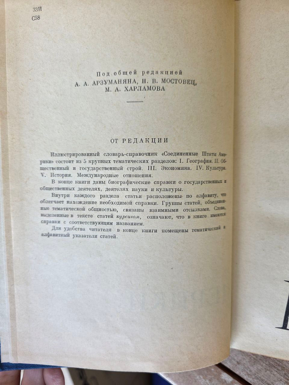 United States of America – Soviet Reference Book (1960)