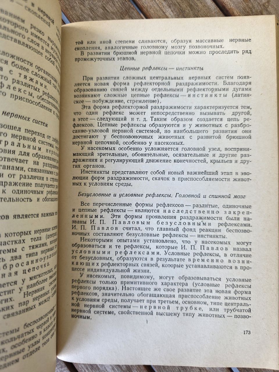 Введение в биологию I 1951 USSR
