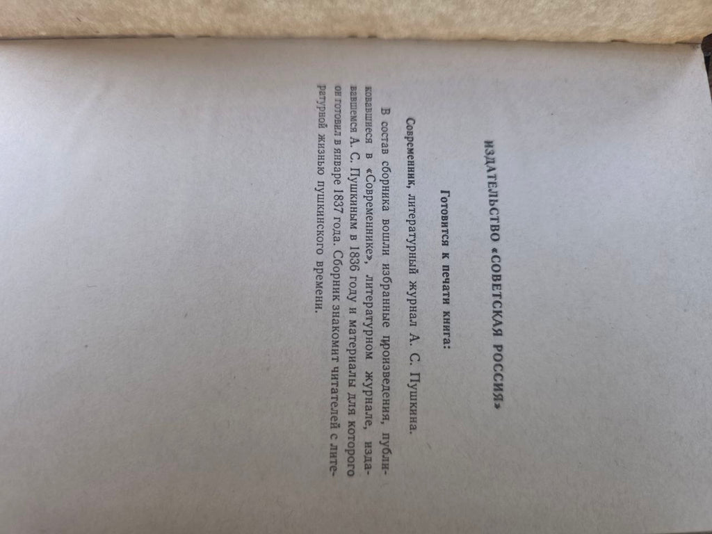 Ivan Goncharov – “Ordinary Story” / И.А. Гончаров – Обыкновенная история 1987