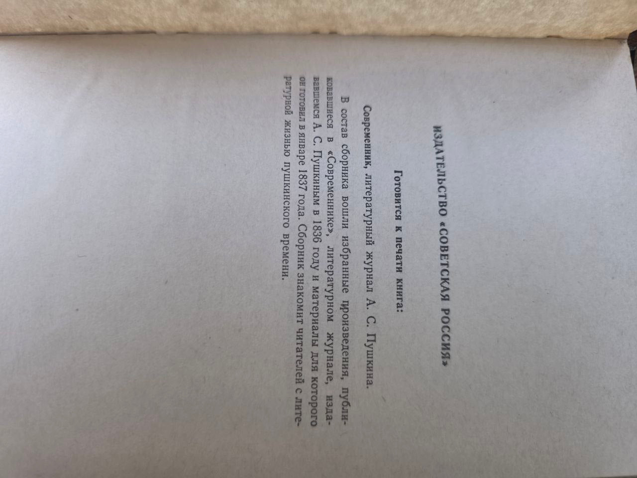 Ivan Goncharov – “Ordinary Story” / И.А. Гончаров – Обыкновенная история 1987