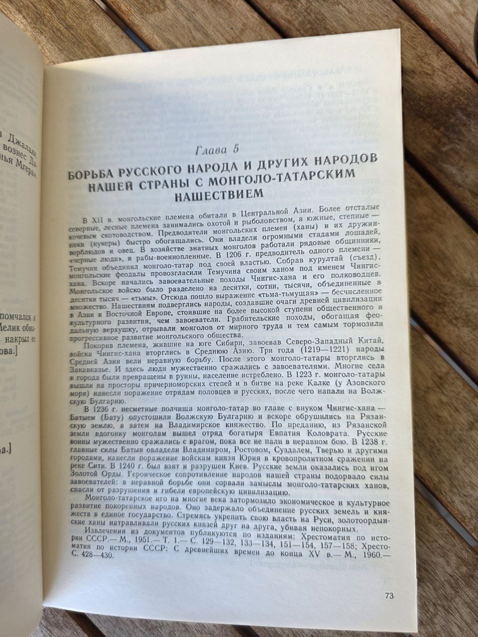 Хрестоматия по истории СССР с древнейших времен до конца XVIII века (1989)