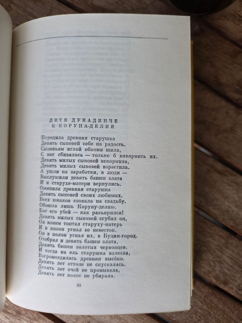 Песни южных славян (Songs of the Southern Slavs)