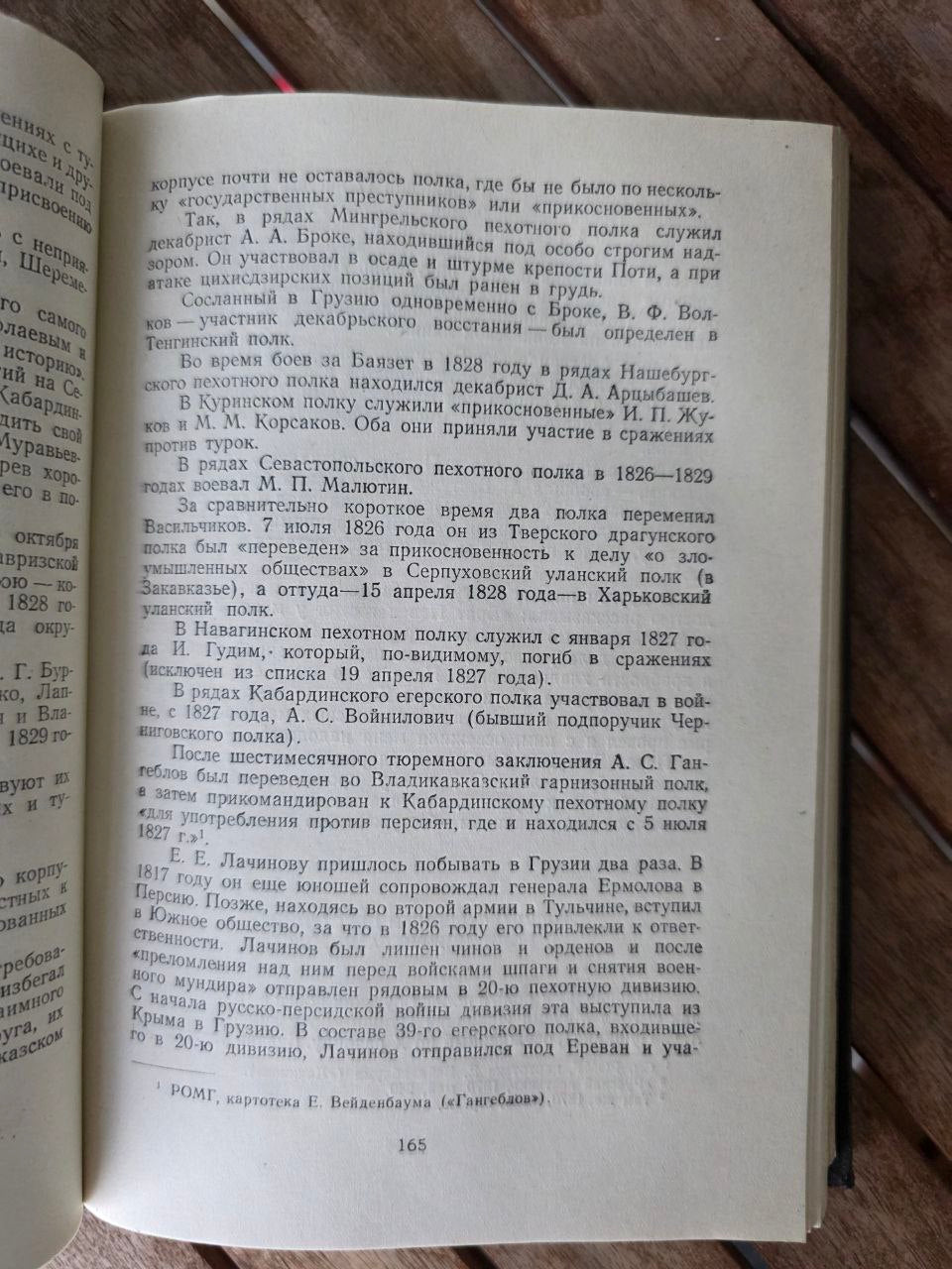 Dekabrist Literature and Georgian Society by Vano Shaduri | 1958 Soviet Book