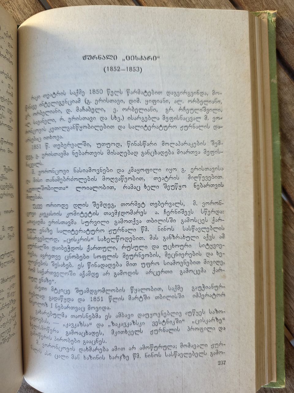 History of Georgian Journalism (1819–1853) — A. Kalandadze — Georgian Language