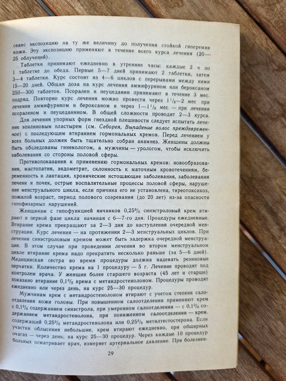 Handbook of Medical Cosmetics / Справочник по медицинской косметике