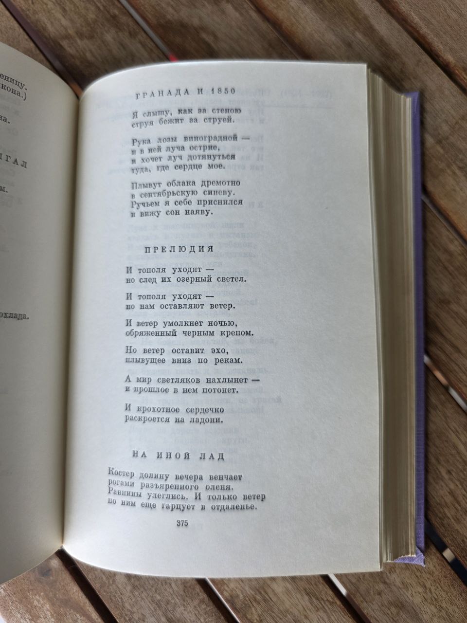 Испанские поэты XX века / Spanish Poets of the 20th Century (Moscow, 1977)