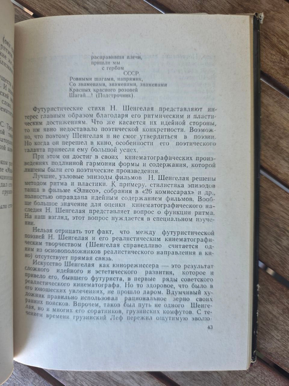 Rare Vintage Soviet Georgian Cinema Book