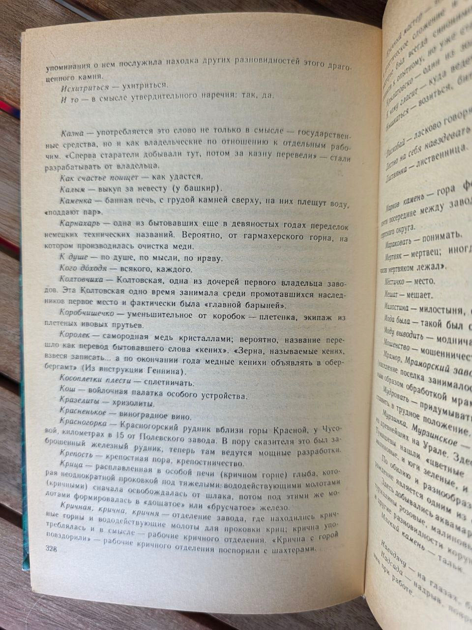 P. P. Bazhov – Ural Tales / Уральские сказы Vintage Russian Fairy Tales Book