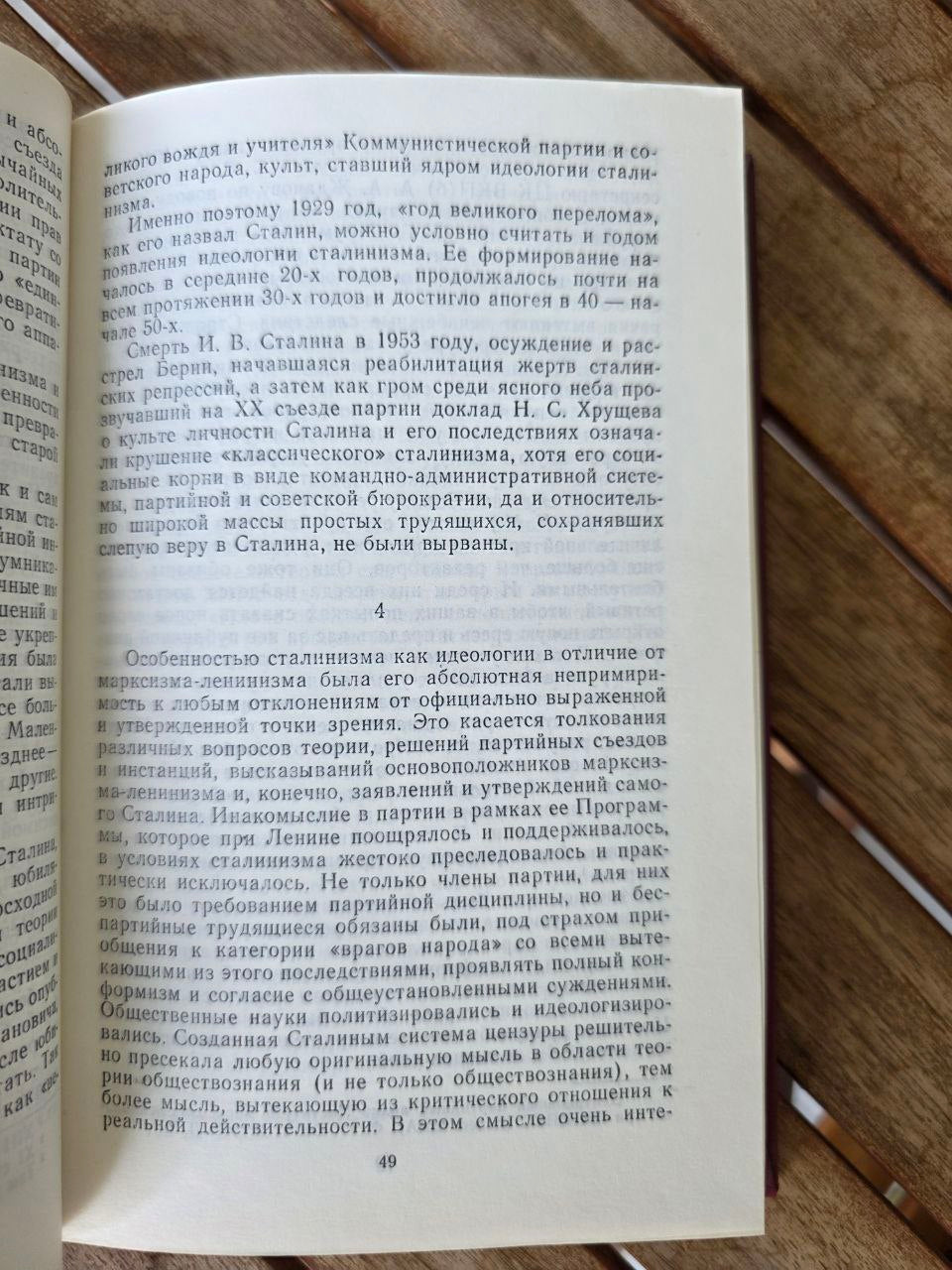 История и сталинизм / History and Stalinism – Soviet Historical Studies Book