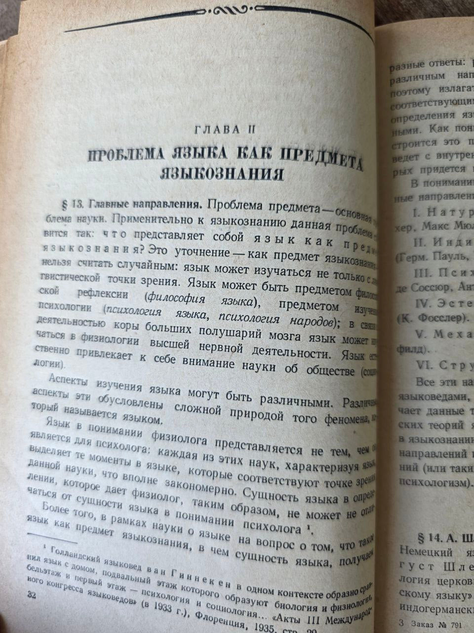 Russian Linguistics Rare Book «Проблема языка как предмета языкознания» | USSR