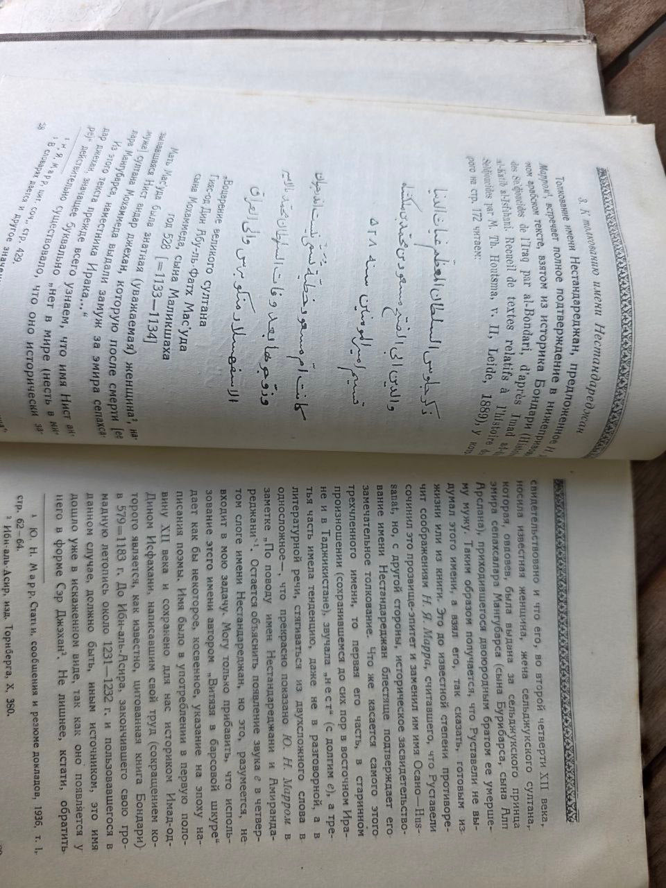 1938 Rustaveli — Georgian Literature — 750th Anniversary Edition — USSR