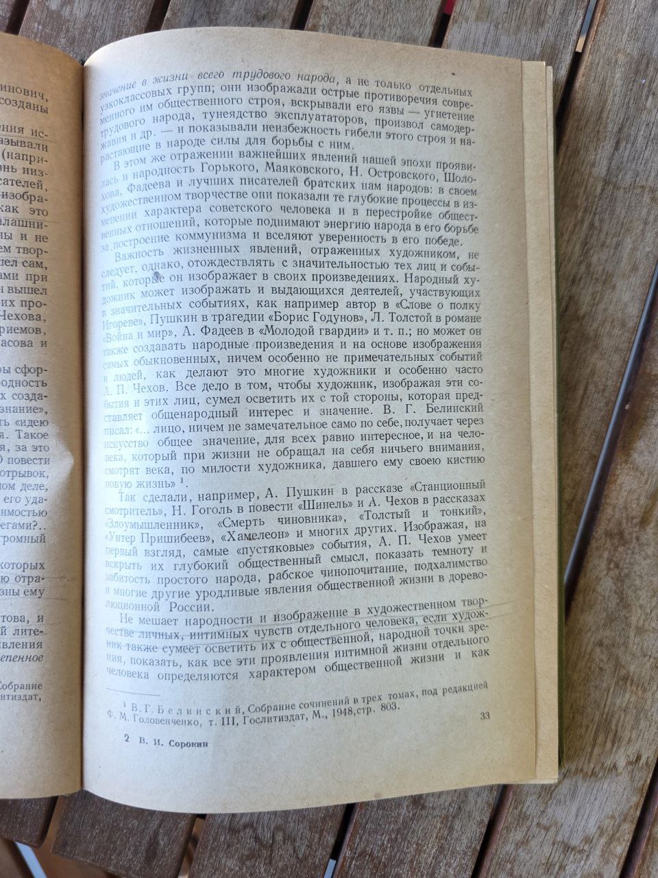 Vintage Soviet Book Theory of Literature (1960) — Russian Language