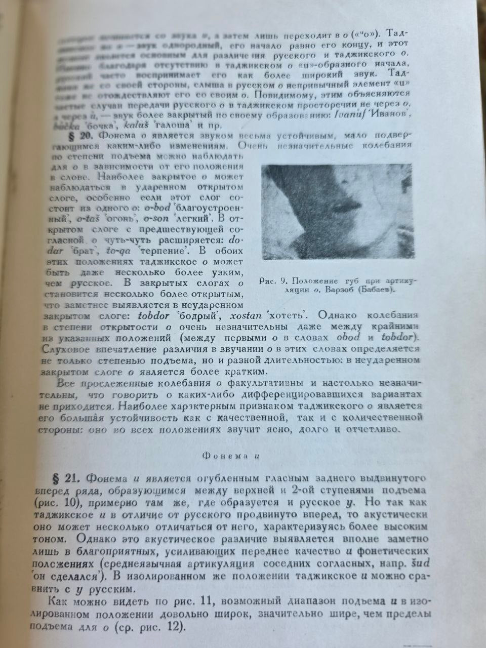 Фонетика таджикского языка –(1949) | Phonetics of the Tajik Language