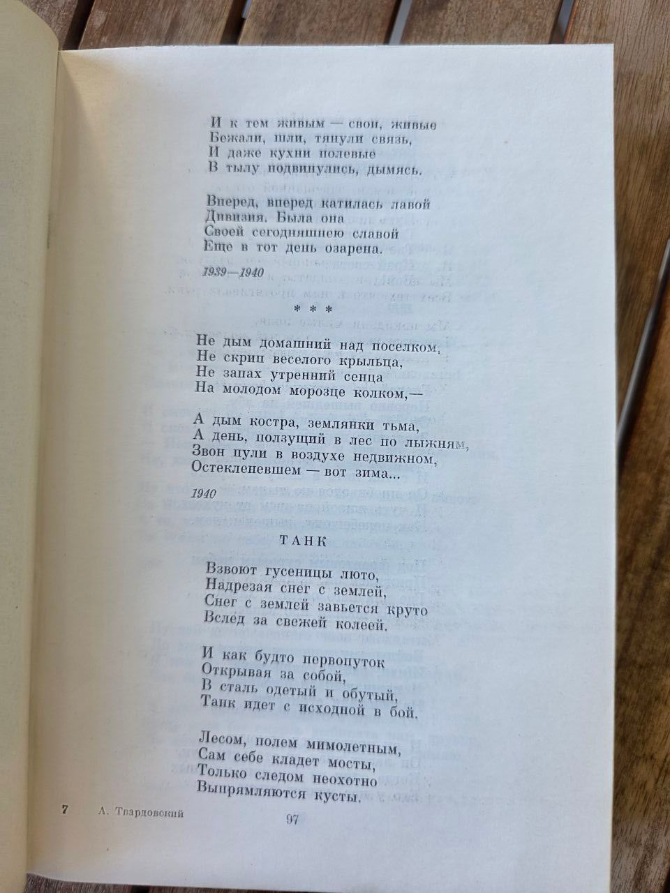 Soviet Russian Poetry Book A. Tvardovsky – Poems and Epics | (1971)