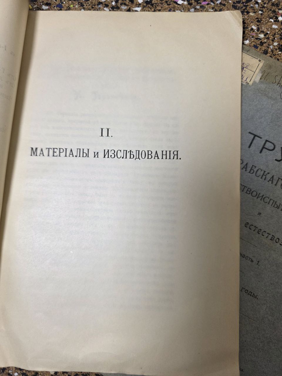 Rare Antique Volumes: Proceedings of the Bessarabian Society of Naturalists