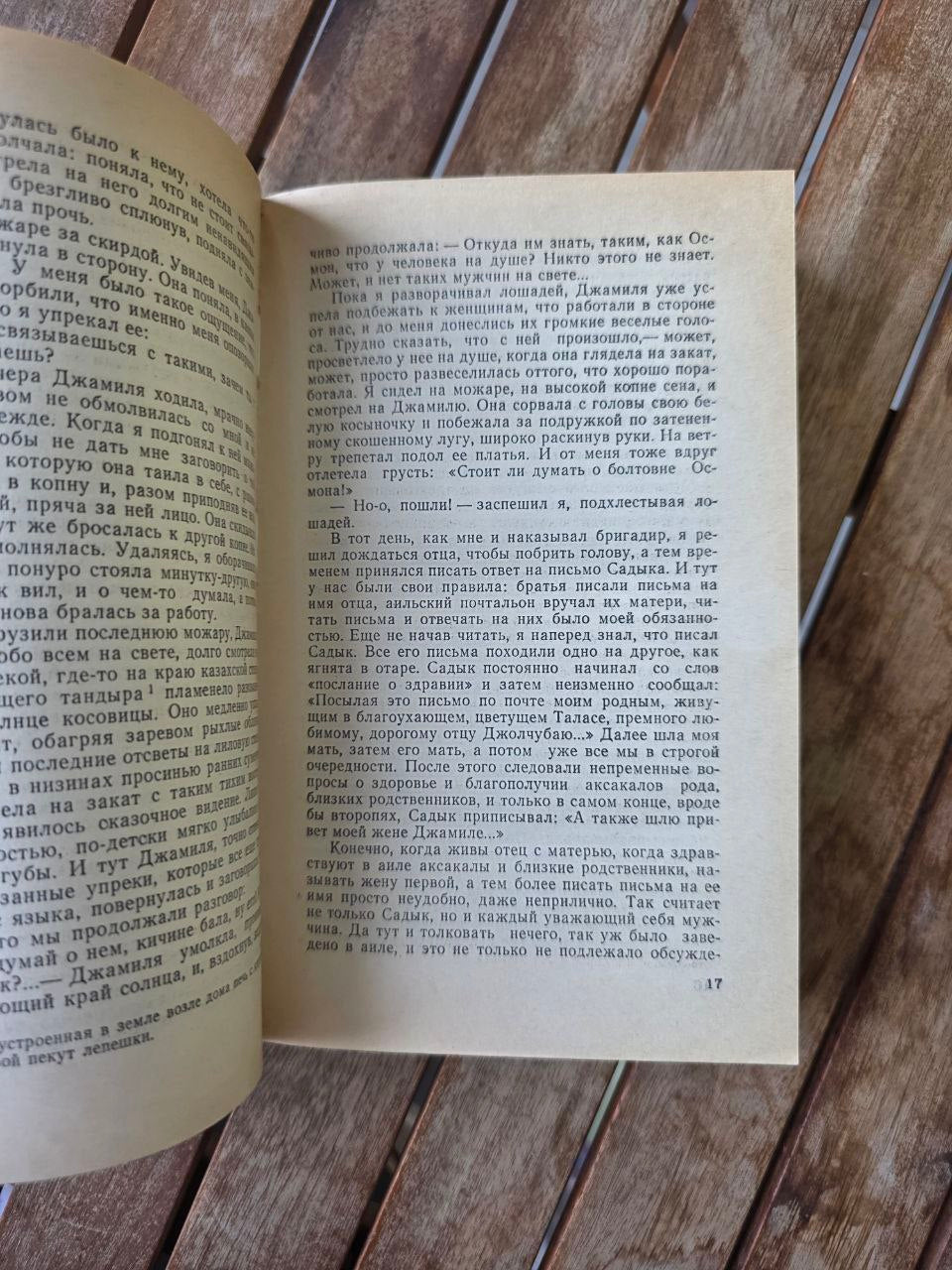 Rare 1985 Soviet Edition – Chingiz Aitmatov “Echo of the World” Айтматов