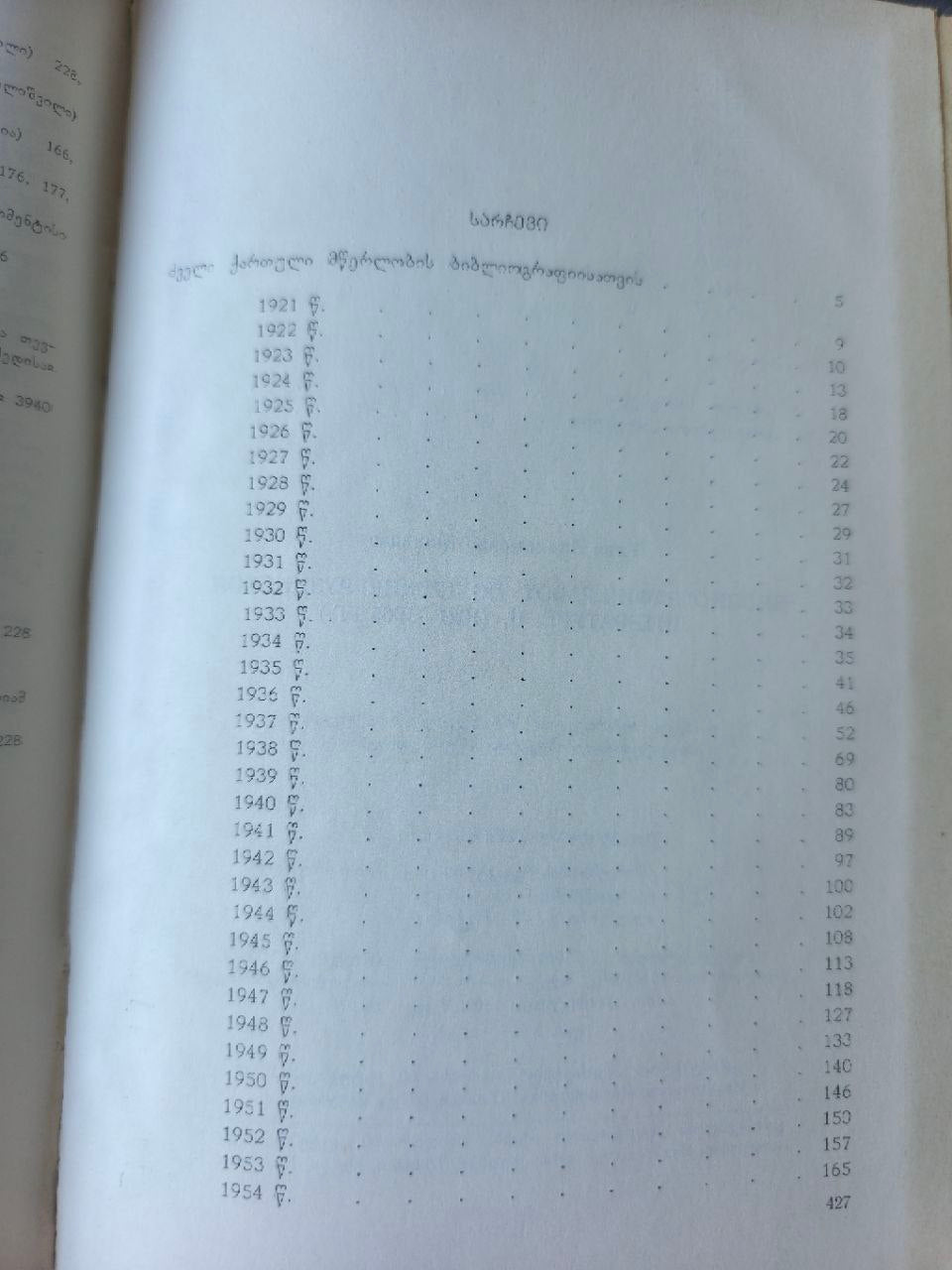 Rare Scholarly Bibliography: Old Georgian Literature (1921-1965) - Mik'adze
