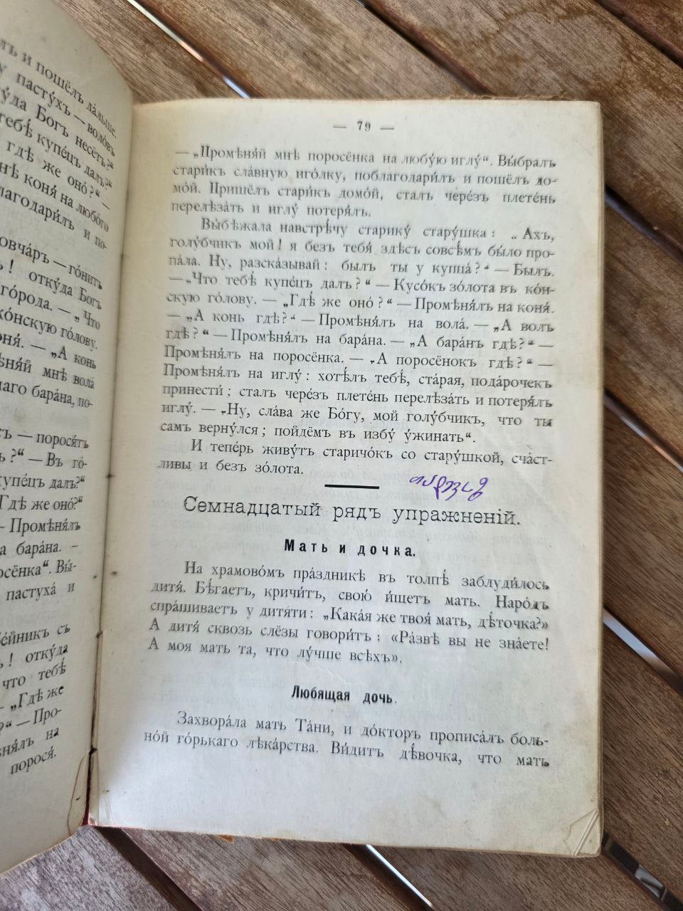 Rare 1908 “Русское Слово” – Russian Language Textbook for Georgian Schools