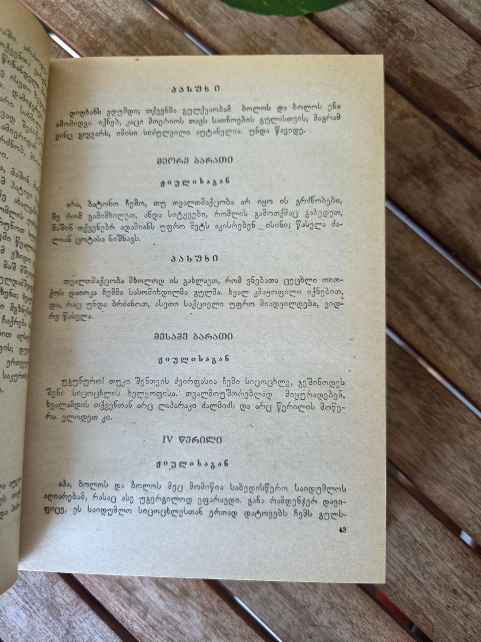 Vintage Georgian Book – Jean-Jacques Rousseau Biography | Georgian language