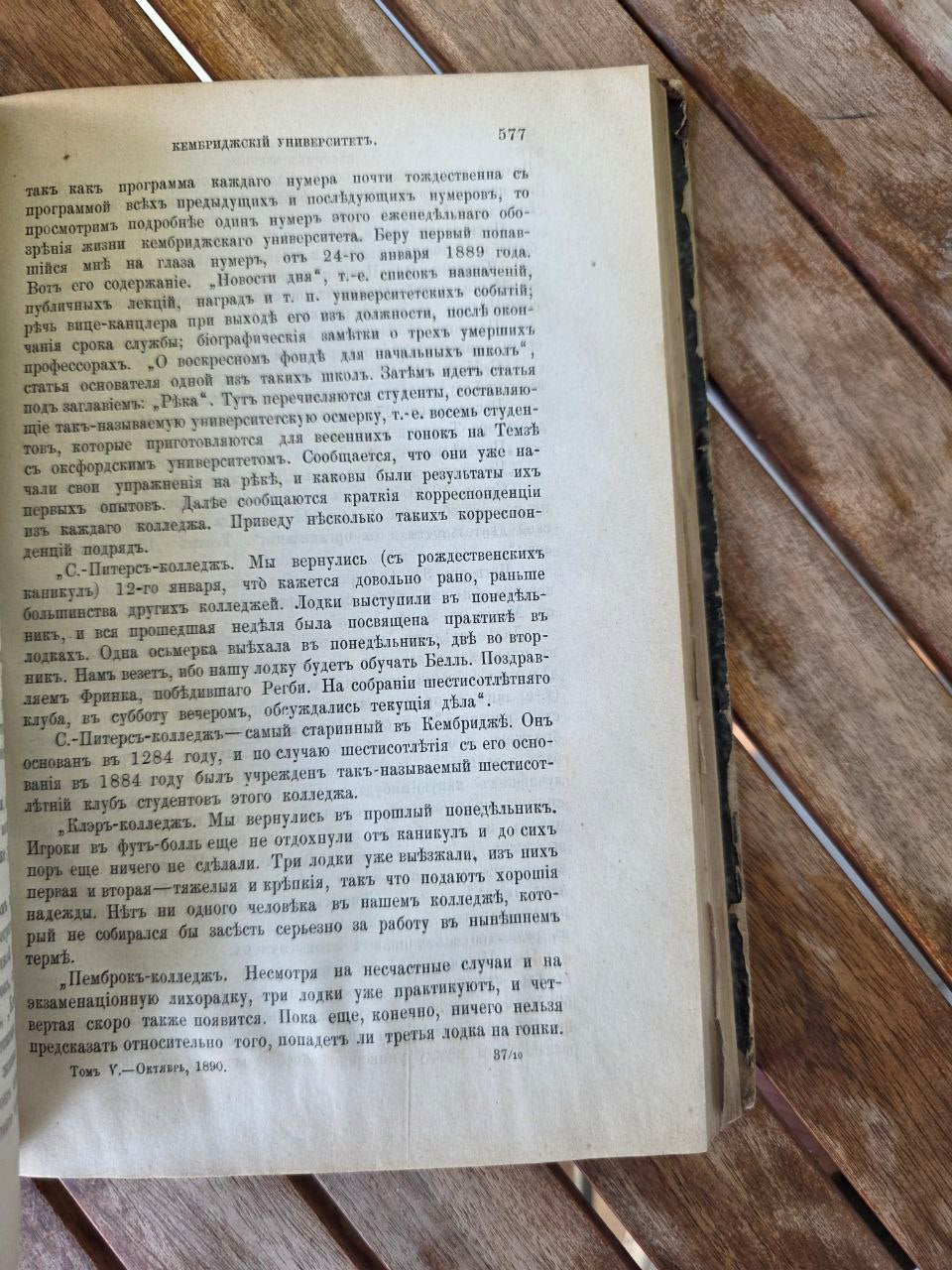 Rare Antique Russian Journal – Pre-Revolutionary Edition "Вестник Европы" 1890
