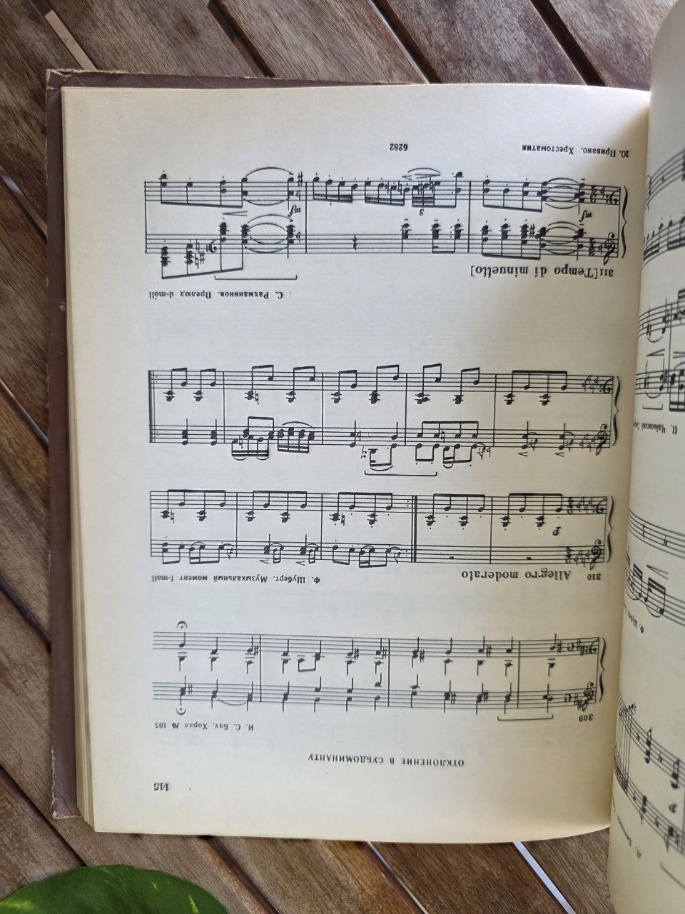 Хрестоматия по гармонии - Music USSR BOOK