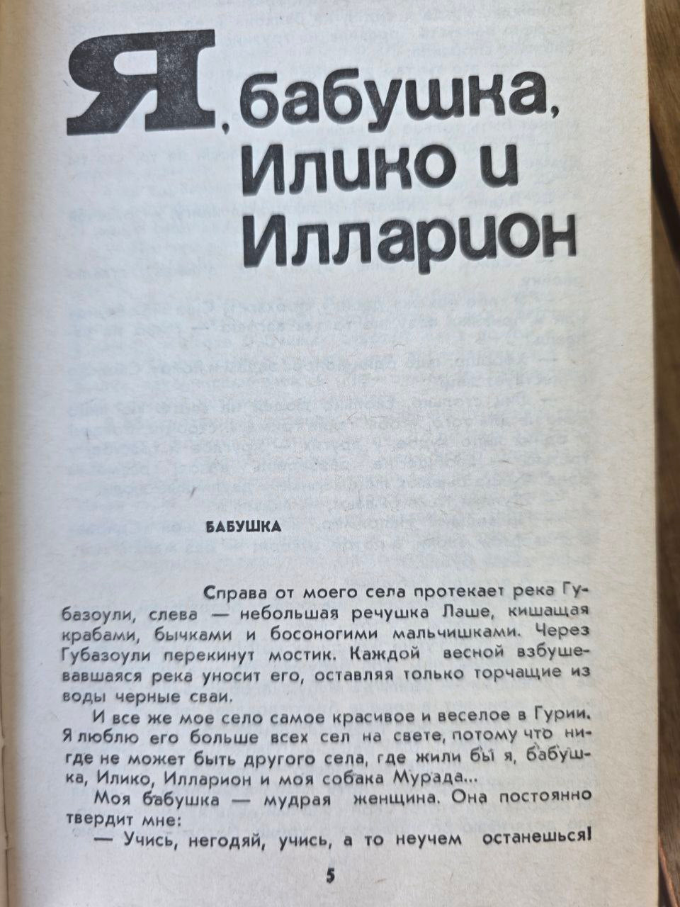 Нодар Думбадзе – Сборник романов Nodar Dumbadze – Collected Novels 1985