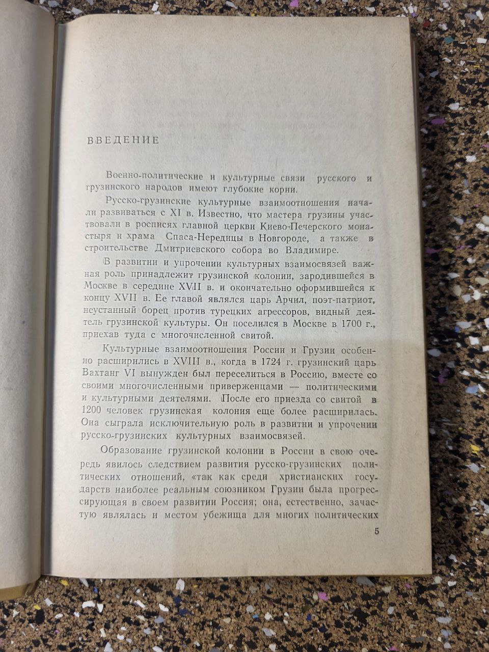 RARE 1979 BOOK: Georgian Contribution to Russian Life (19th Century)