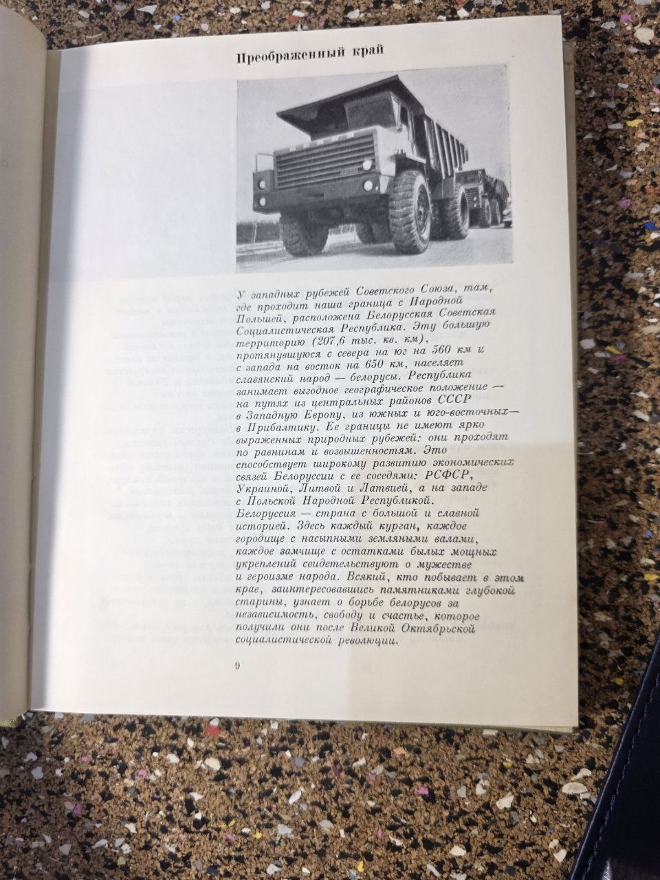1970s «Белоруссия» - Belorussia | Vintage USSR Book