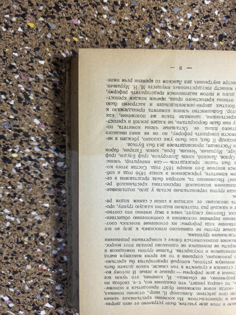 RARE BOOK 1928: Н. А. Рожков - РУССКАЯ ИСТОРИЯ (Том XI) - Капитализм и революция