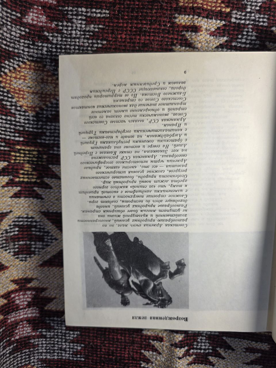 Soviet Union Armenia Vintage Book 1966 USSR I Армения СССР