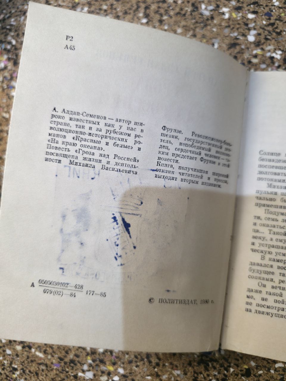 Советская книга 1984 Алдан-Семёнов "Гроза над Россией" USSR Book