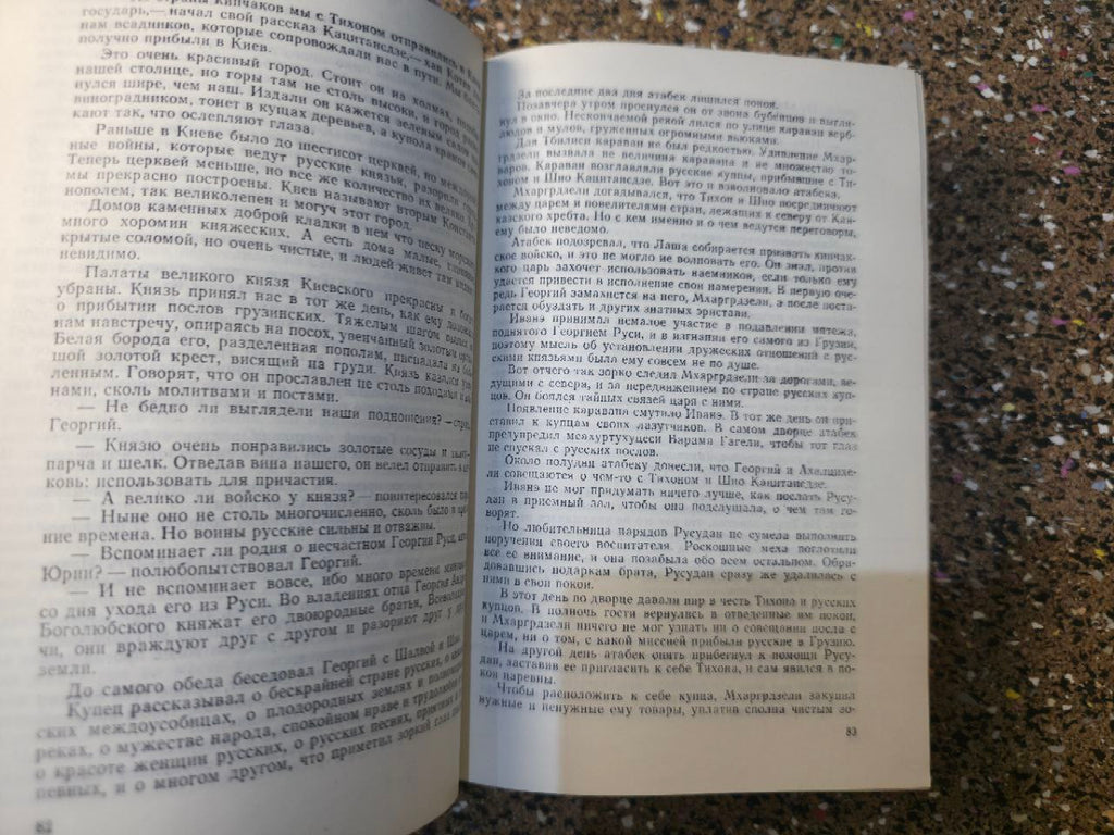 Rare Vintage Soviet Book: "Lasharela. Long Night. Tsotne" by Grigol Abashidze