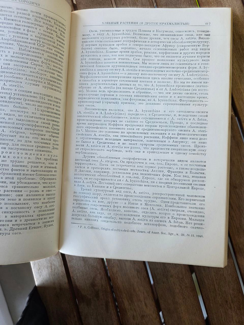 Культурные растения и их сородичи I Cultivated Plants and Their Relatives I 1950
