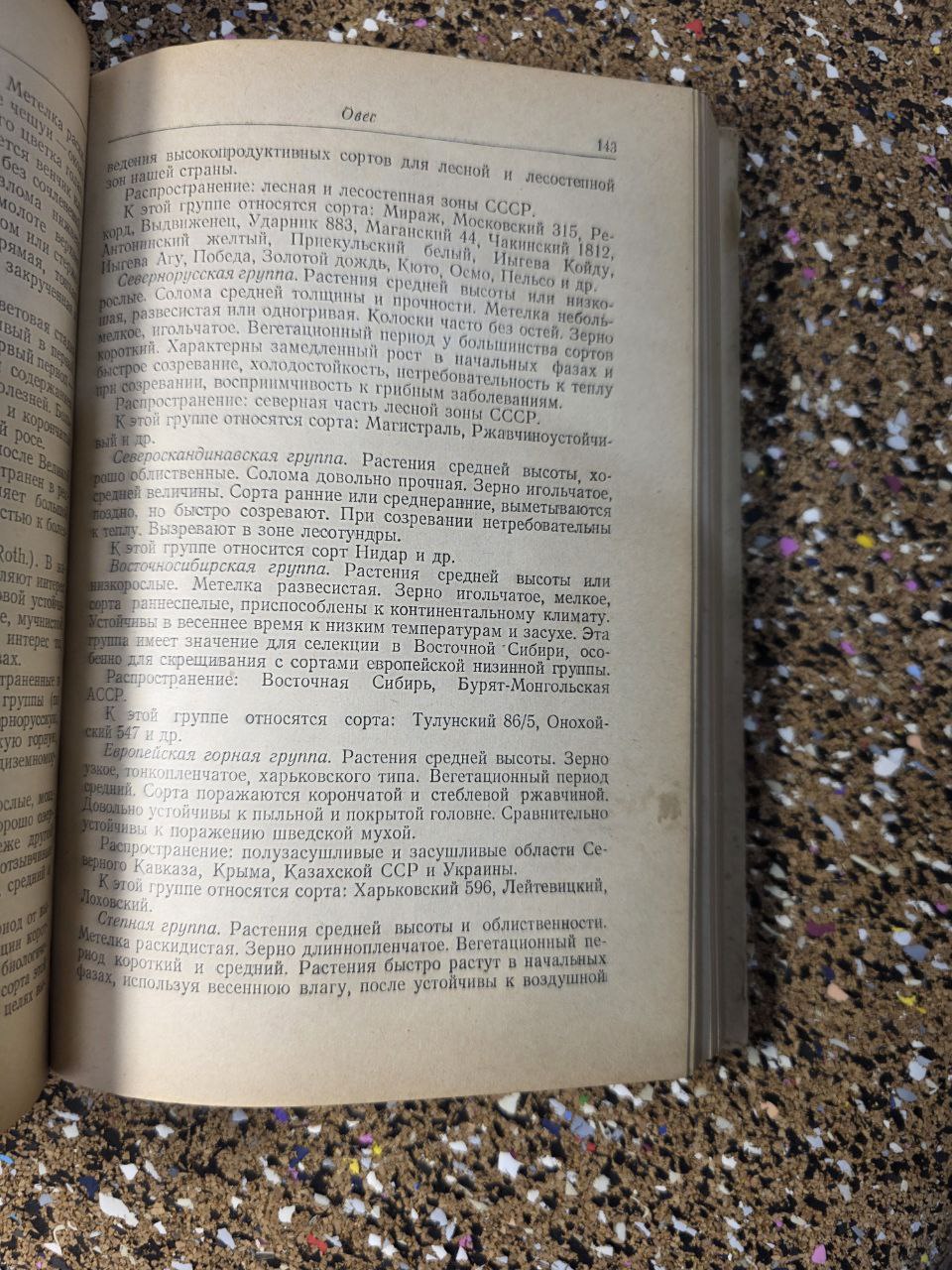 Private Selection of Field Crops (1951) / Частная селекция полевых культур