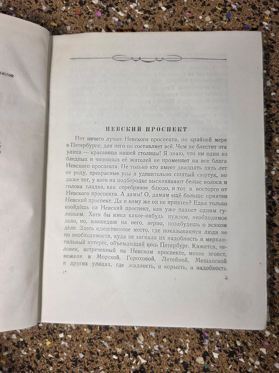 Antique 1953 Nikolai Gogol "Petersburg Tales" Illustrated / Н. В. Гоголь