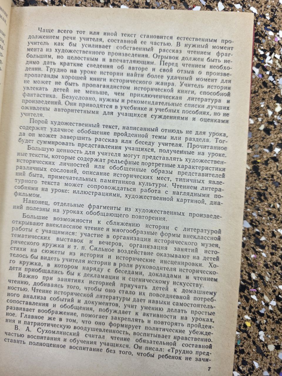 История СССР в художественно-исторических образах I History of the USSR