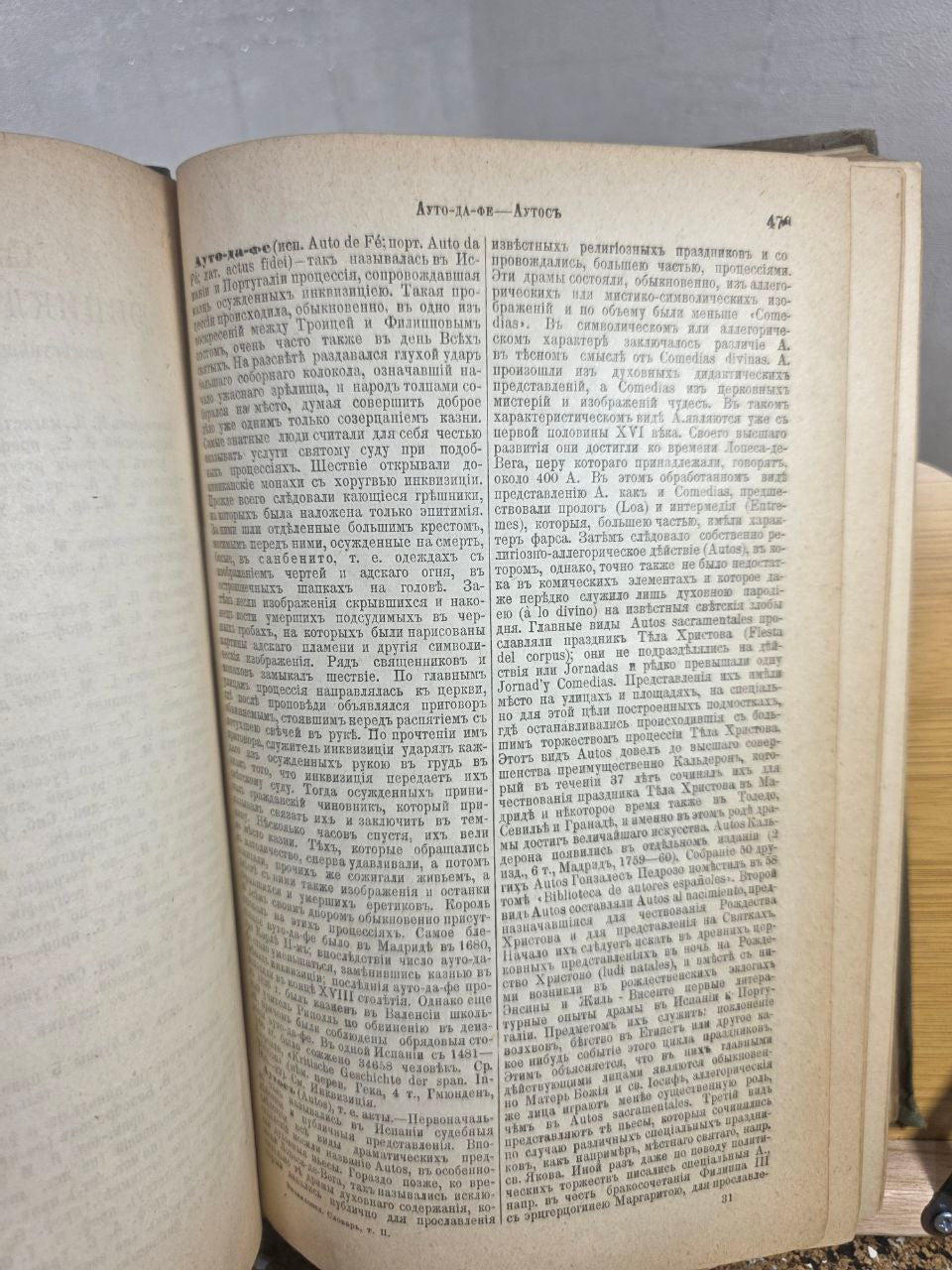 Brockhaus & Efron Encyclopedic Dictionary — Volume IIA (1891)