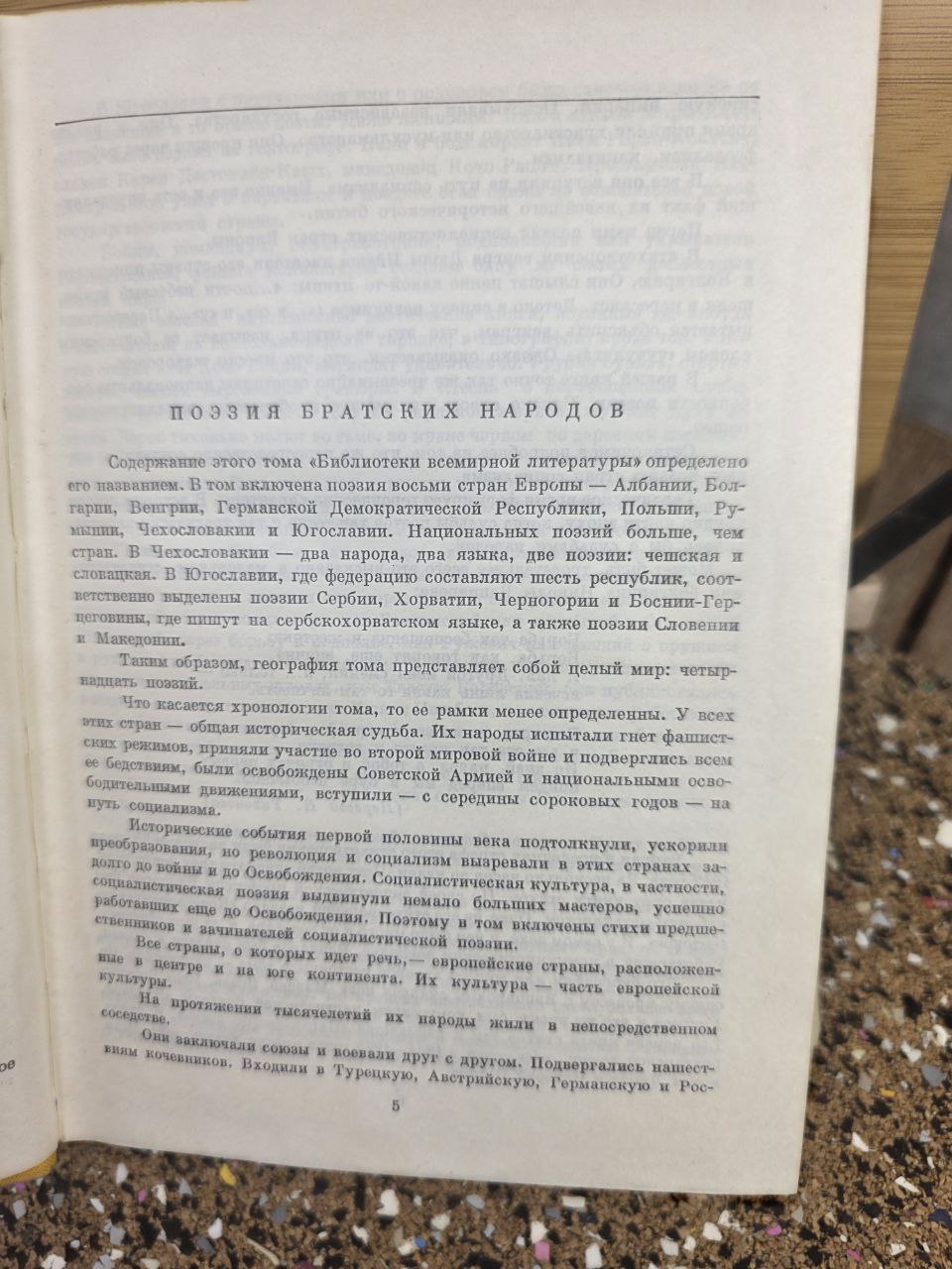 Vintage USSR Poetry Anthology of Socialist Europe