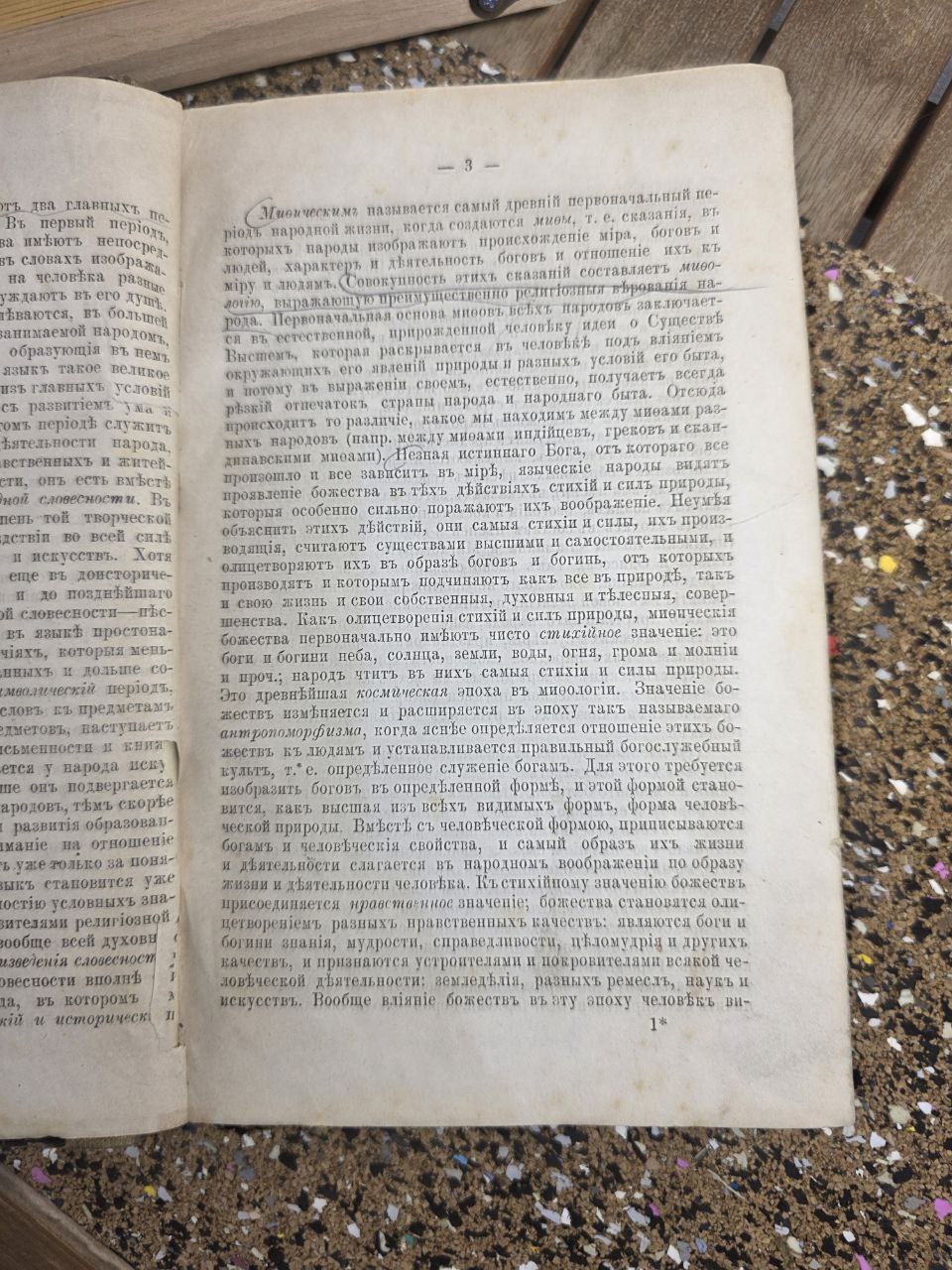 Antique Russian Literature & Folklore Anthology (c. 1890)